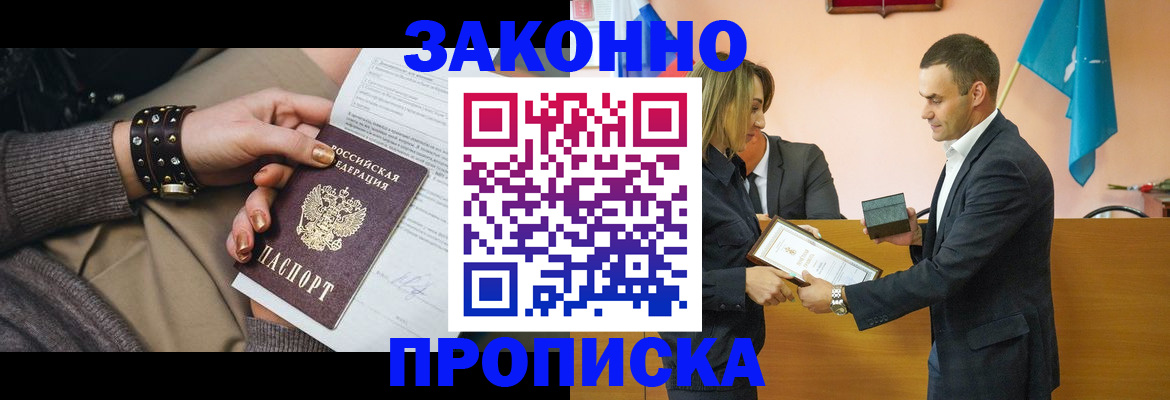 временная регистрация в Анапе