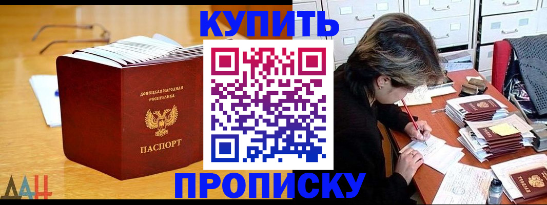 прописка от собственника в Анапе